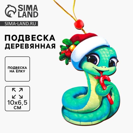 New Year's Wooden Suspension "Snake in a hat"