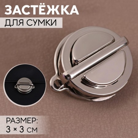 Bag -3 × 3 cm fastener, pearl silver color