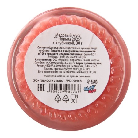 Honey mousse "2024", with strawberries, 30 g-4