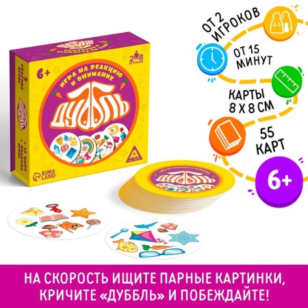Board game of reaction and attention "Dubbl." In a gift box on magnets, 55 cards, 6+