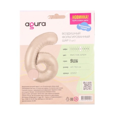 Foil ball 40 ’’ “number 6”, Slim, mystic cream-1