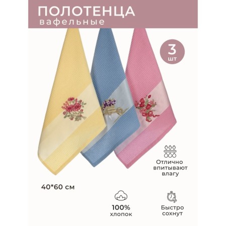 A set of wuffed napkins Diva Afrodita "Cart", size 40x60 cm, 3 pcs