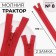 Lightning "Tractor", No. 8, connective, 2 locks, locks automatic, 100 cm, red color
