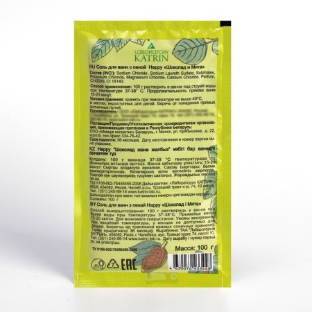 Bath salt with foam "Happy", chocolate and mint, 100 g-3