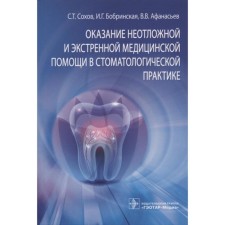 Providing emergency and emergency medical care in dental practice