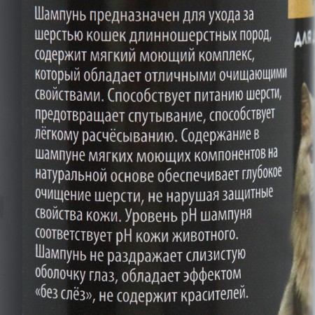 Container Container Pijon Premium unraveling, for long-haired cats, 250 ml-4
