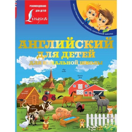 English for children. For elementary school. Derzhavina V.A.