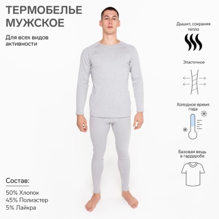 Male thermal underwear (longshit, pants) was launched, gray, size 48