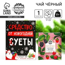 New Year! Tea in the bag 