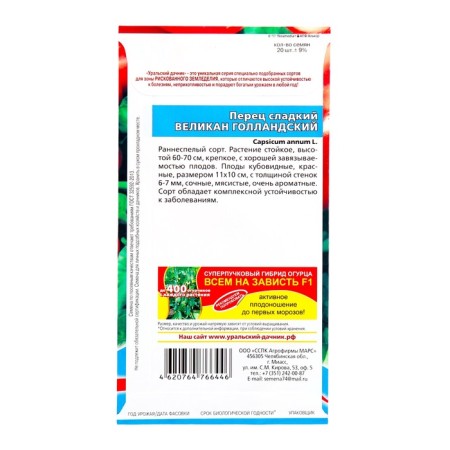 Seeds Pepper "Giant Dutch", 20 pcs-1