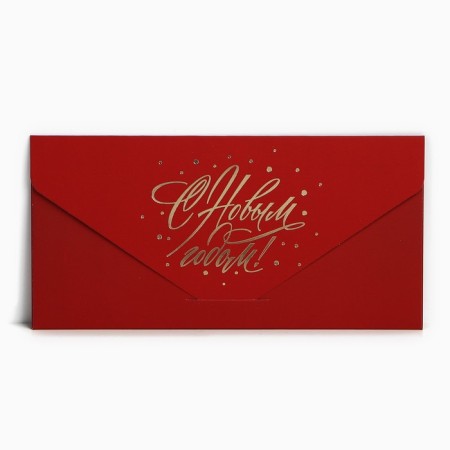 Gift envelope “Happy New Year!”, Bant, software touch, embossing, 19 x 9.2 cm, New Year-1