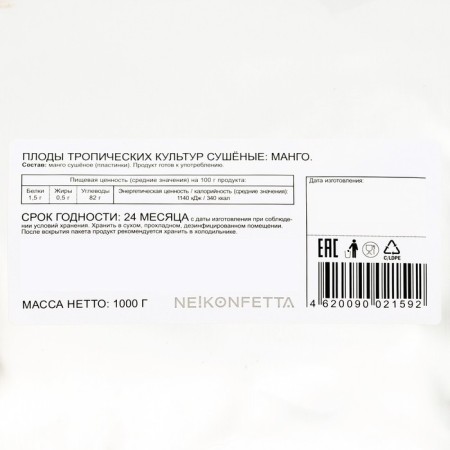 Dried mango 1000g., Nekonfetta 1/20-2