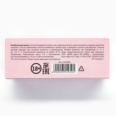 Bombing for the bath "delight yourself", 110 g, raspberry aroma, 18+, pure happiness-7