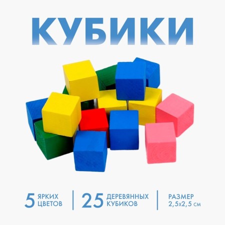Wooden cubes, 25 pieces