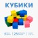Wooden cubes, 25 pieces