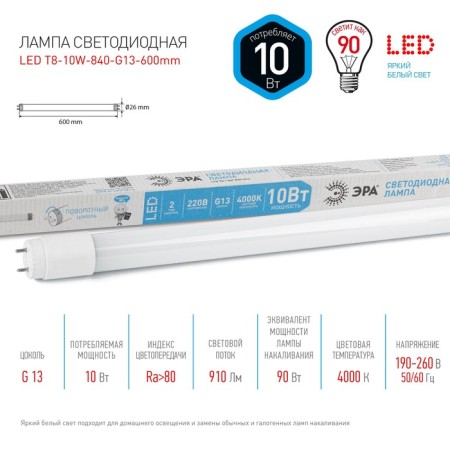 LED LED era Standard "Pipe", 10 W, G13, 910 lm-1