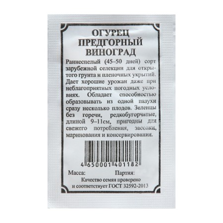 Seeds of cucumber "Festing grapes", 2 g