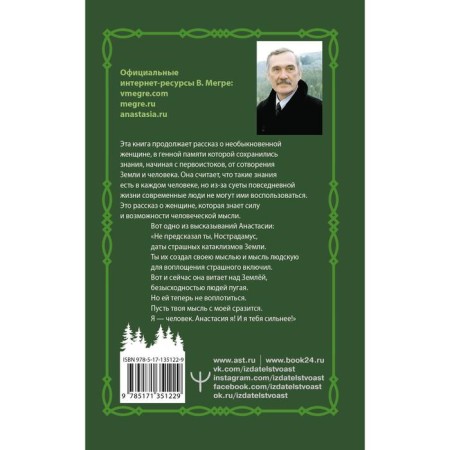 The space of love. Second edition. Megre Vladimir Nikolaevich-1