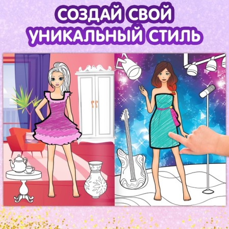 A book with stickers "Fashionable girls. Create your style "-2