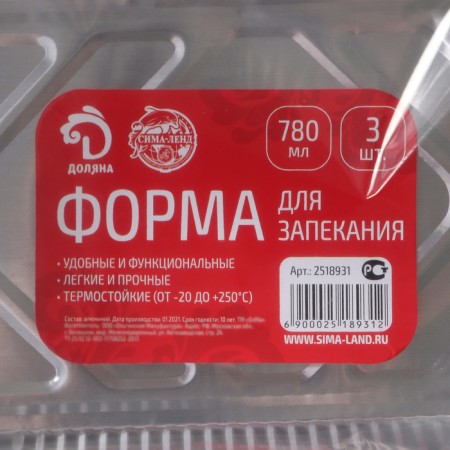 A set of foil forms for baking and baking of the share, 780 ml, 21 × 14.7 × 5 cm, 3 pcs-7