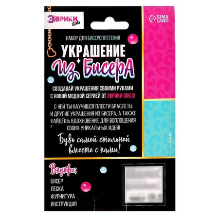 Set for beads "Bead decoration", hearts-7