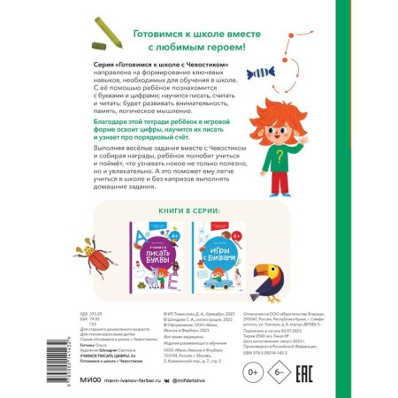 Learning to write numbers. For children from 4 years old. We are preparing for a school with a chvoostik. Gatchina O.-1