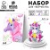 Set for creativity: Figure applications and applique sequins "Unicorn"