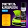 Grand Caratt carburetor cleaner, 400 ml, aerosol
