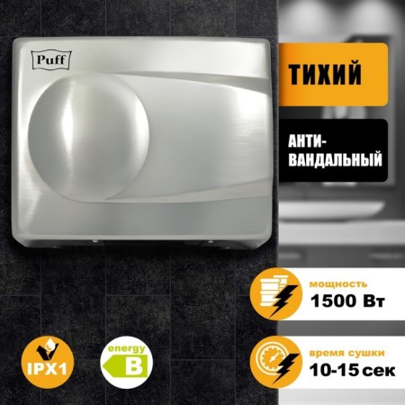 Hand dryer PUFF-8828, 1500 W