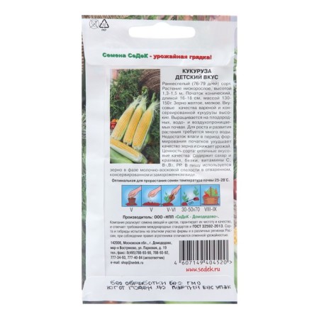 Corn seeds "Children's taste", 5 g-1
