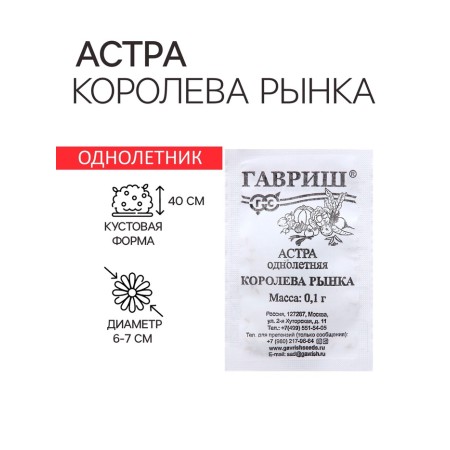 Семена Астра "Королева рынка", однолетняя, 0,1 г б/п-2