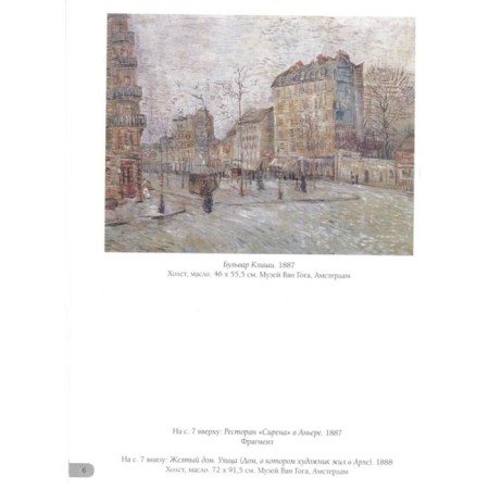 Van Gogh. Best paintings. Astakhov A.-5