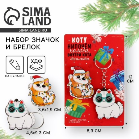 Gift set "Kitty" icon and keychain, 8.3 x 12 cm