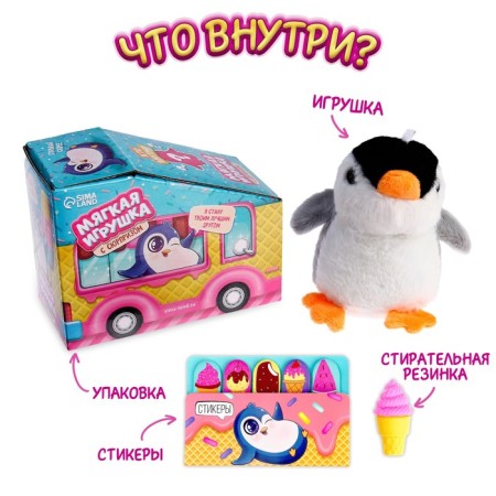 Soft toy with a surprise "Penguin"-2