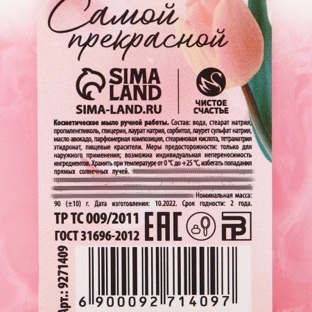 Hand soap "from March 8!", 90 g, vanilla aroma, pure happiness-3