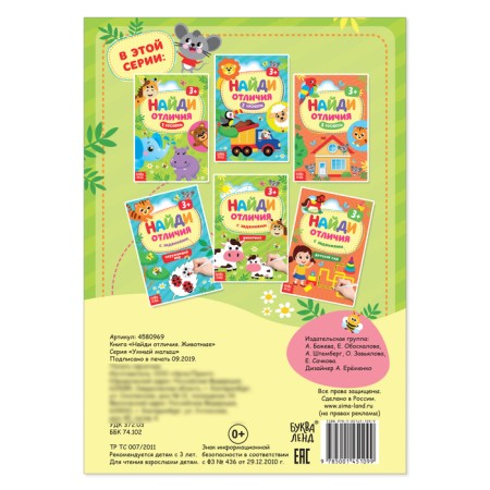 A book with the tasks “Find the differences: animals”, 3 years, 12 p.-3
