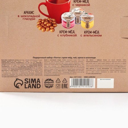 Gift set "Mail": creamy, tea, nuts in chocolate-10