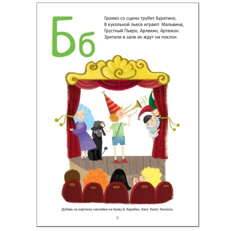 "Fairy -tale alphabet with stickers", Vilunova V.A., Magai N.A.-2