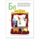 "Fairy -tale alphabet with stickers", Vilunova V.A., Magai N.A.