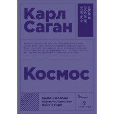 Space. Sagan K.