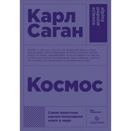 Space. Sagan K.