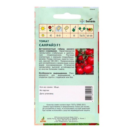 Semen Tomat "Sunraise" F1 10pcs* Seminis-1