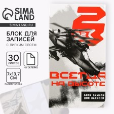 Block of papers with a sticky layer “always on top”, 30 liters