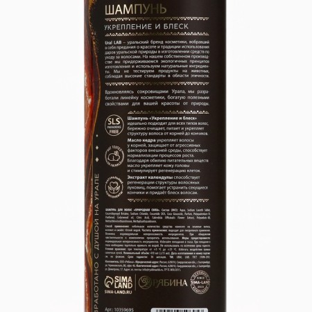 Hair shampoo with cedar butter and calendula extract, fortification and blues, 410 ml, Ural Lab-16