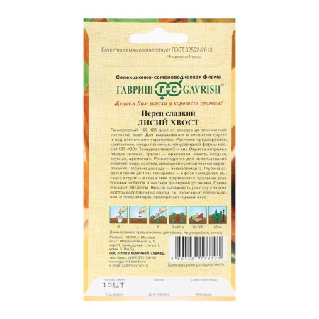 Sweet pepper seeds "Fox tail", 10 pcs-1