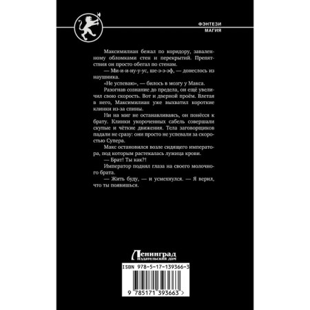 Взлёт Коршуна. Акданин А.-1
