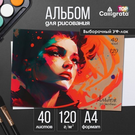 Album for drawing A4, 40 sheets on the gluing "Portrait", covered Cardboard, selective UV-LK, OFSET BOCT 120g/m2