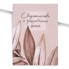 The folder for a certificate of marriage “all starts with love”, A4