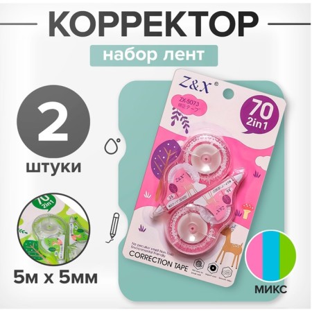 A set of adjusting-lime 2 pieces 5m x 5mm, blister, mix