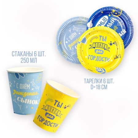 Set of dishes “Happy Birthday, Son”: glasses 6 pcs., Plates 6 pcs.-1